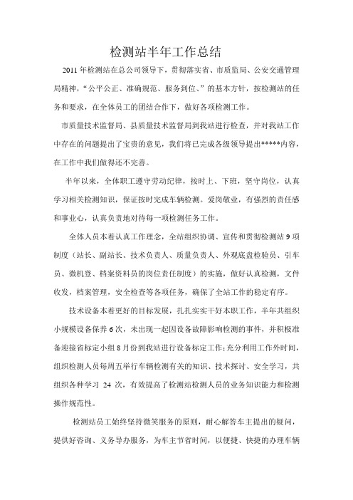 2011年半年工作总结