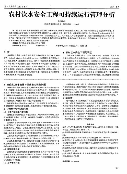 农村饮水安全工程可持续运行管理分析