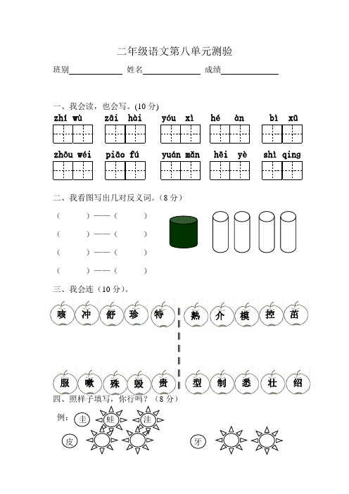 人教版二年级上册语文第八单元测试题6套