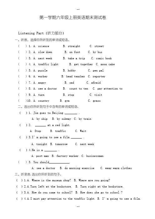 (人教版)六年级上英语期末测试卷(有参考答案)(2019-2020学年)