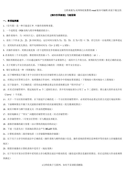 西安交大网络教育秋操作系统原理在线作业习题答案100分