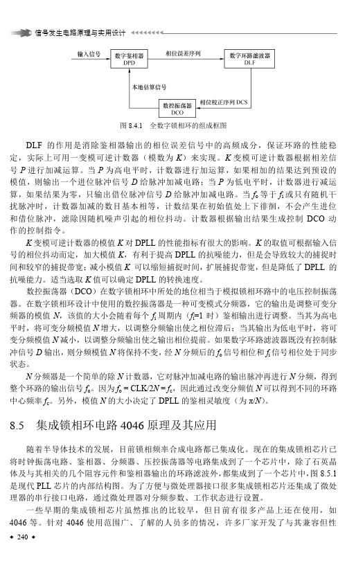 8.5 集成锁相环电路4046 原理及其应用_信号发生电路原理与实用设计_[共14页]