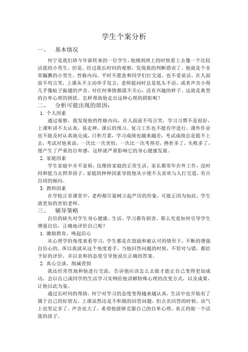 我的五年情况级个案分析