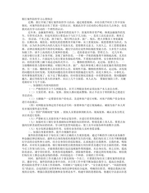 银行案防学习心得体会