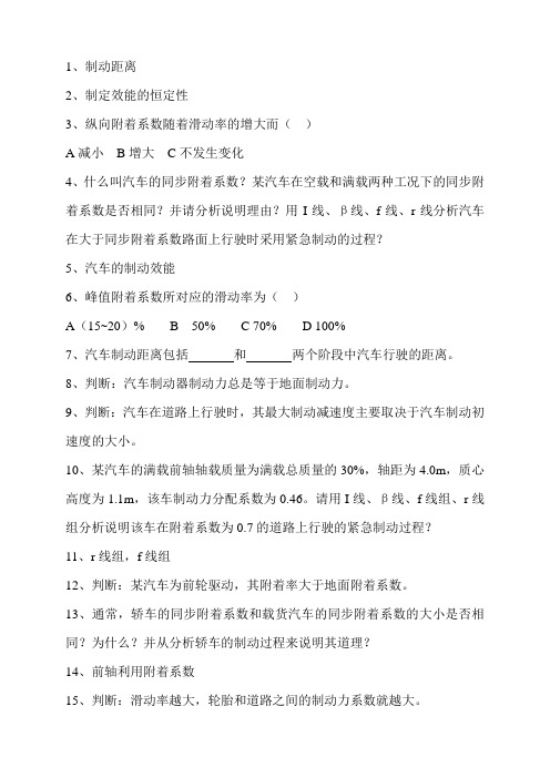 汽车理论试卷2