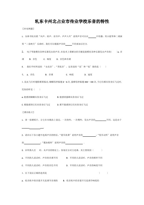 八年级物理上册 1.2 乐音的特性练习 试题