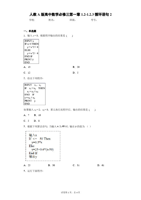 人教A版高中数学必修三第一章1.2-1.2.3循环语句2 答案和解析