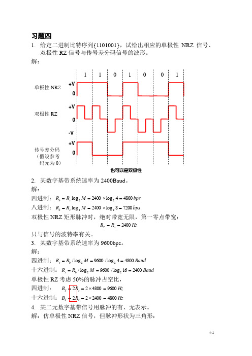 李晓峰__通信原理习题答案-CH4