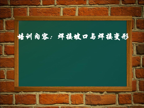 焊接坡口标准研究