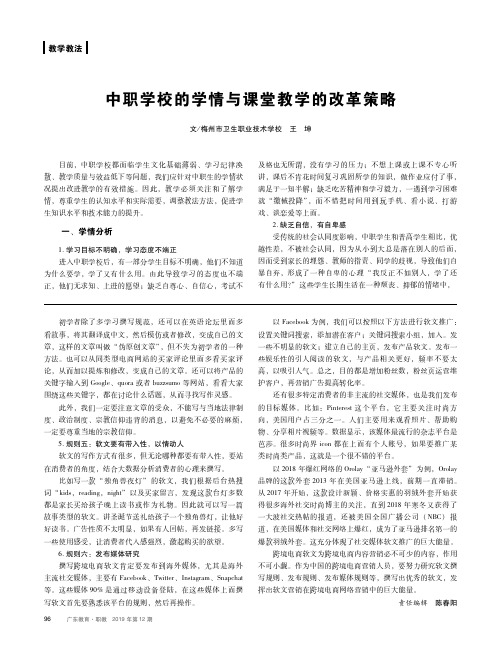 中职学校的学情与课堂教学的改革策略