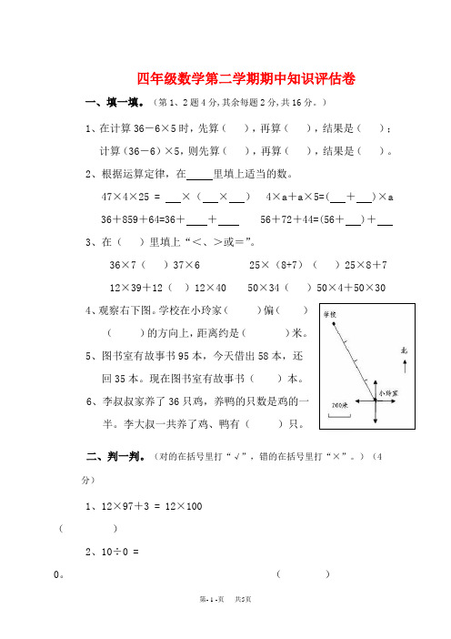 四年级数学第二学期期中知识评估卷