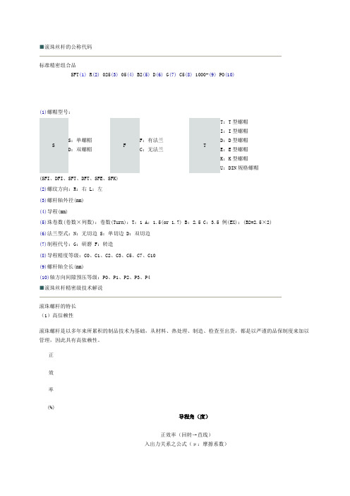 滚珠丝杠选择种类