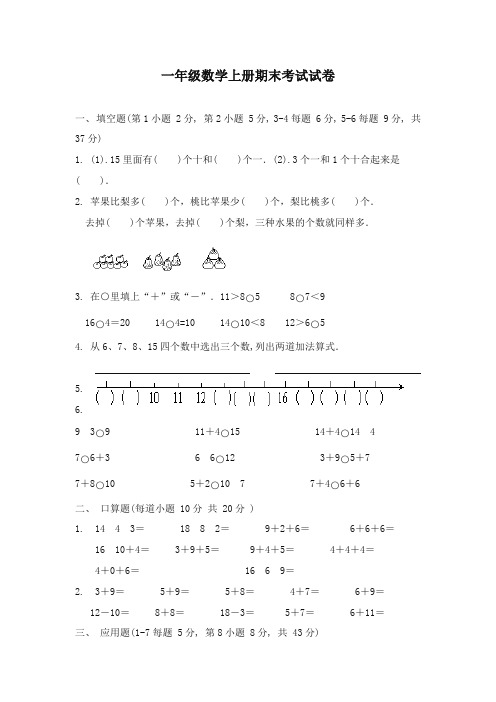 最新审定青岛版小学数学一年级上册期末考试试卷(精品)