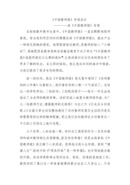 《中国教师报》伴我成长