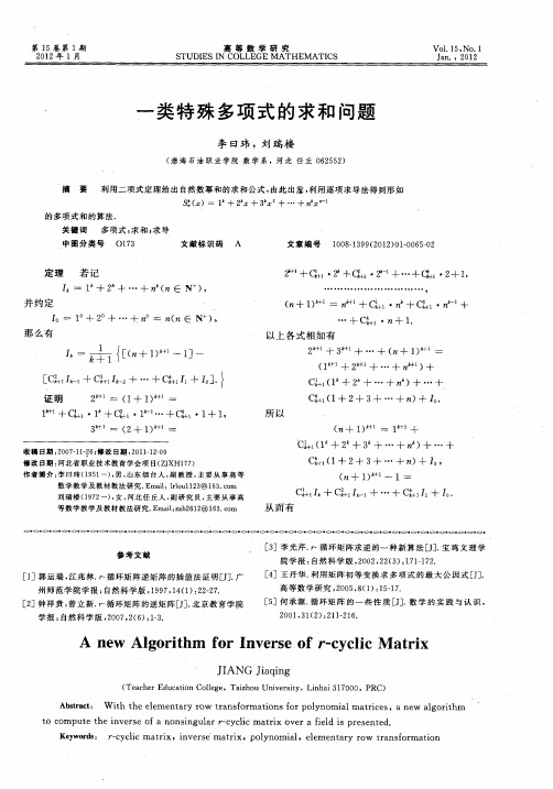 一类特殊多项式的求和问题