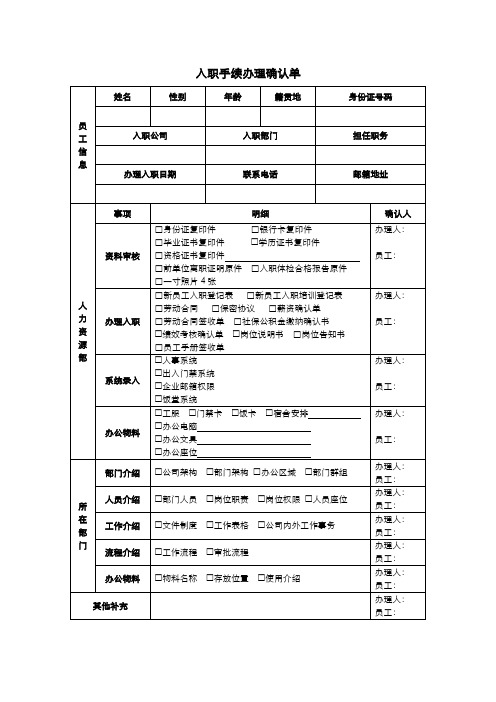 员工入职手续办理确认单