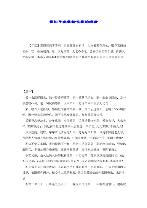 【精品】重阳节晚辈给长辈的短信.pdf