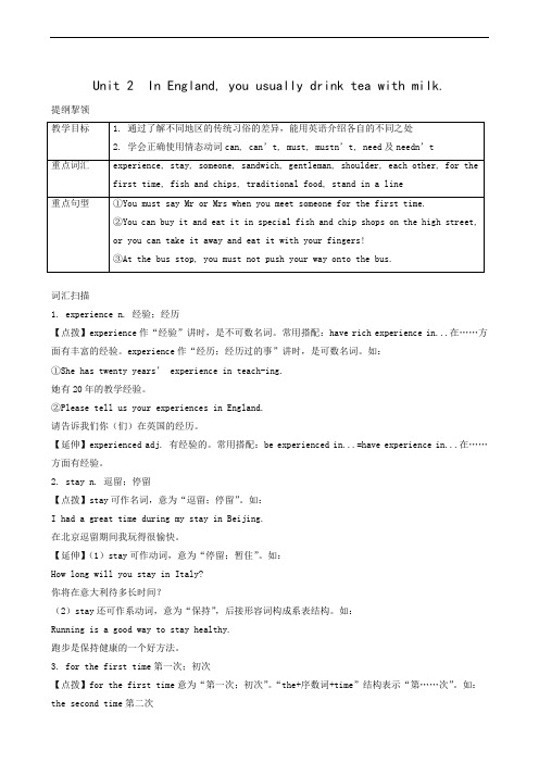 人教版英语八年级上册module 11 unit 2 in england, you usually drink tea with milk