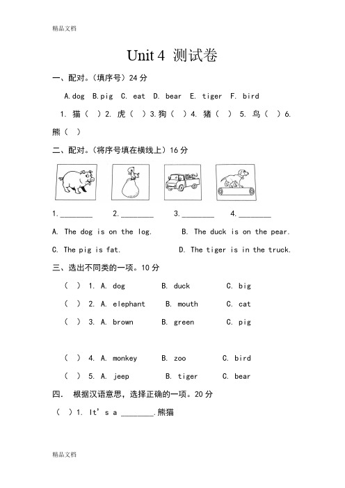 最新unit4-we-love-animals单元测试资料