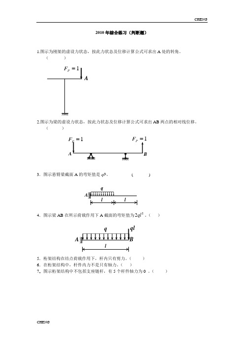 土木工程力学习题与(附答案)