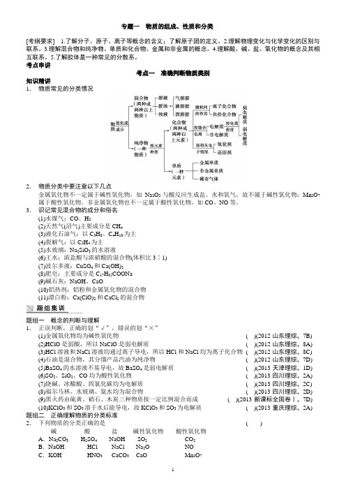 专题一  物质的组成、性质和分类