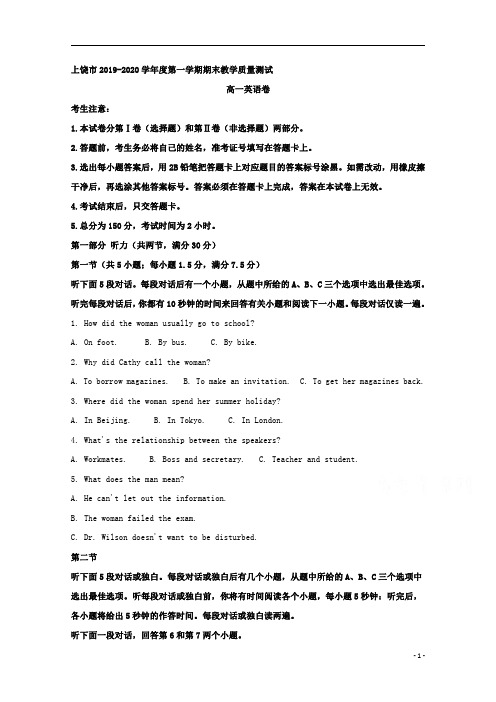 【精准解析】江西省上饶市2019-2020学年高一上学期期末考试英语试题