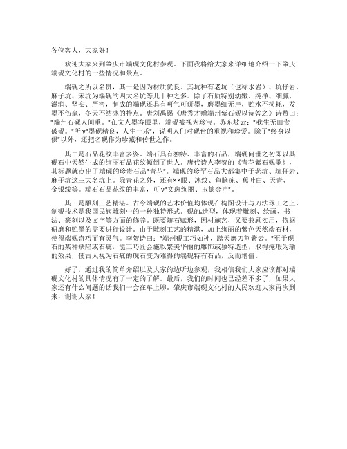 肇庆端砚文化村导游词