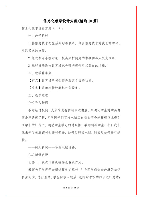 信息化教学设计方案(精选10篇)