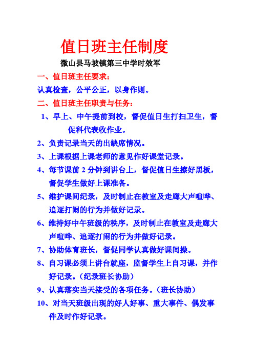 值日班主任制度