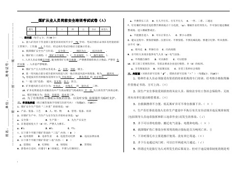 煤矿新工人岗前安全培训考试试卷(带答案)