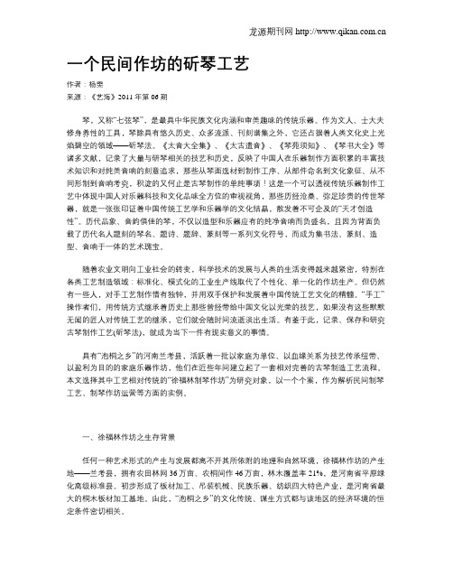 一个民间作坊的斫琴工艺