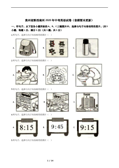 贵州省黔西南州2020年中考英语试卷