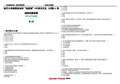 南开大学智慧树知到“选修课”《中国古代史(尔雅)》网课测试题答案5