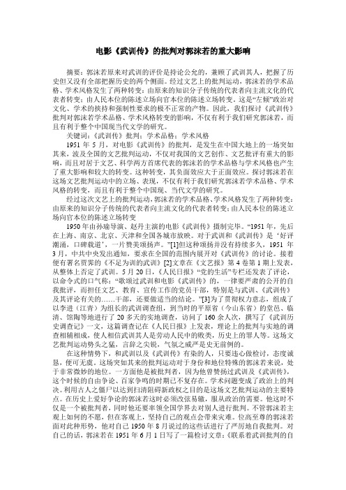 电影《武训传》的批判对郭沫若的重大影响