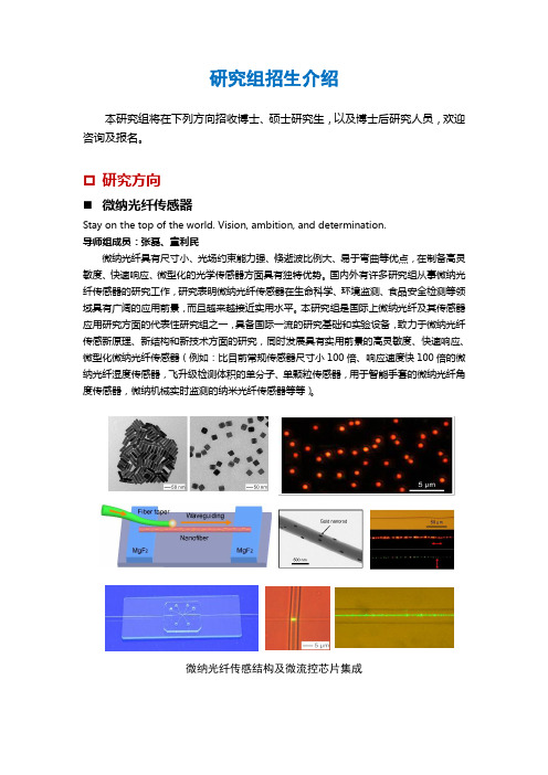 研究组招生介绍 - Nanophotonics Reserch Groups