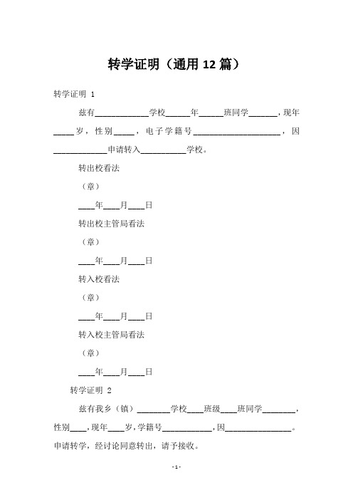 转学证明(12篇)