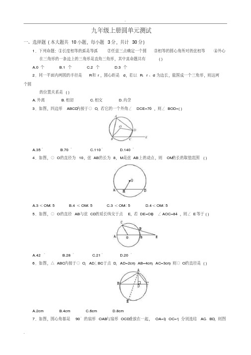初三数学圆测试题及答案