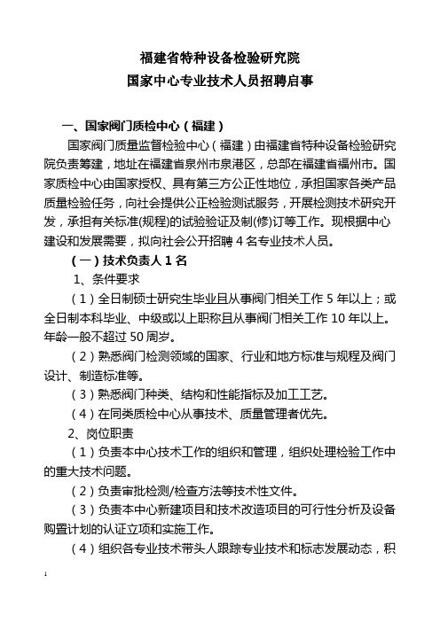 福建特种设备检验研究院