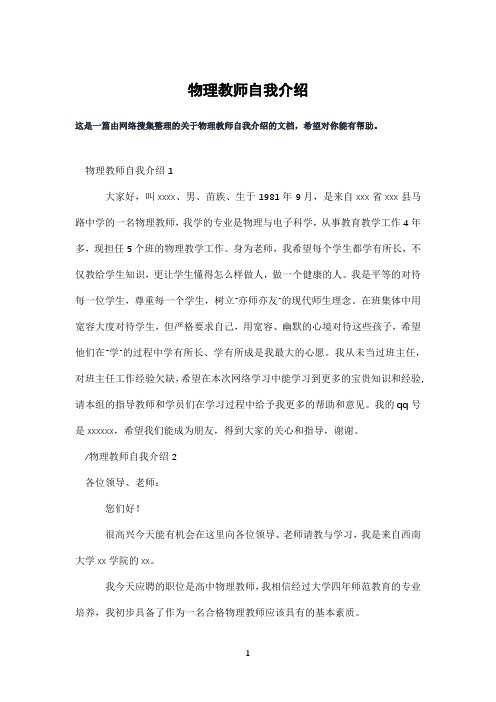 物理教师自我介绍