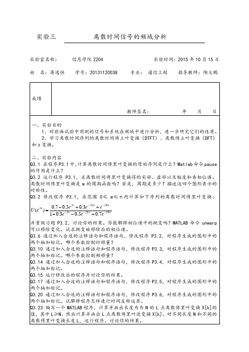 (完整版)数字信号处理实验三