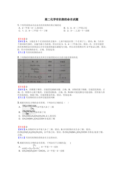 高二化学有机物的命名试题
