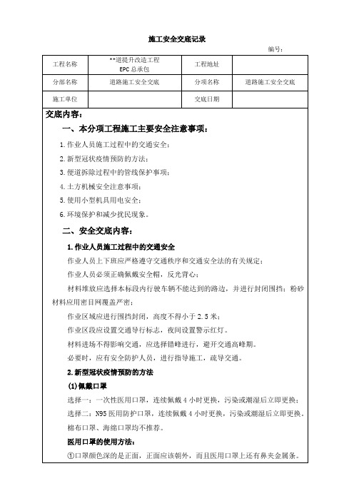 道路工程施工安全技术交底