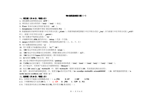 WEB编程基础练习题及答案