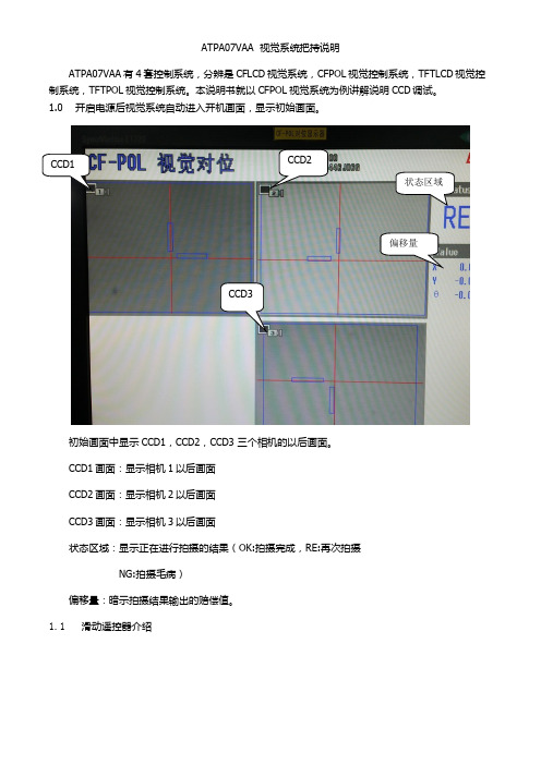 基恩士视觉系统操作手册