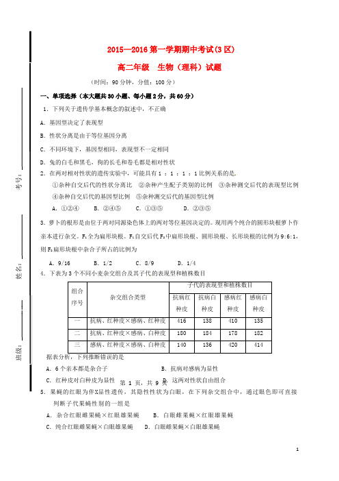 山东省滨州市邹平双语学校高二生物上学期期中试题