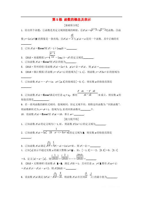 (江苏专用)2020版高考数学一轮复习加练半小时资料：专题2函数第5练函数的概念及表示理