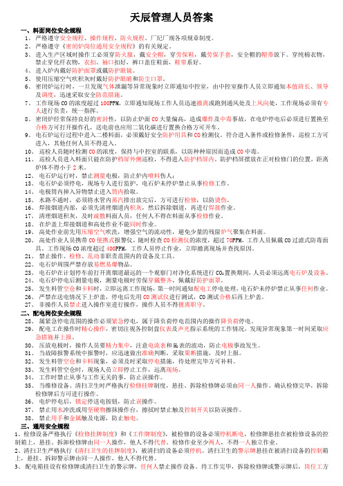 天辰电石3月份管理人员考试答案1