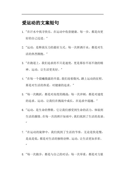 爱运动的文案短句