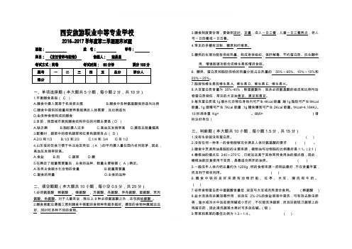 烹饪营养与配餐试题及答案