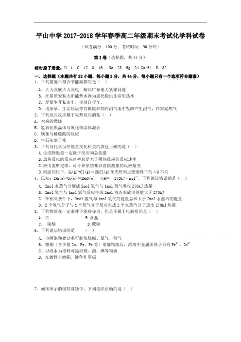 福建省晋江市平山中学2017-2018学年高二下学期期末考试化学试题 Word版含答案 (1)